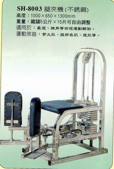 SH-8003腿夾機