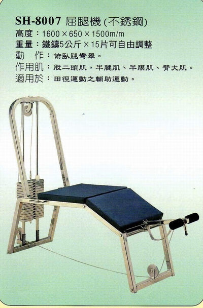 SH-8007屈腿機