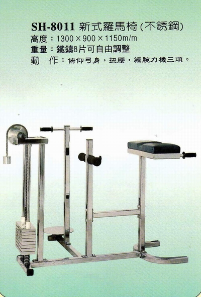 SH-8011新式羅馬椅