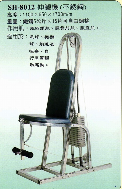 SH-8012伸腿機