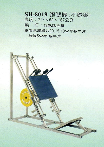 SH-8019蹬腿機