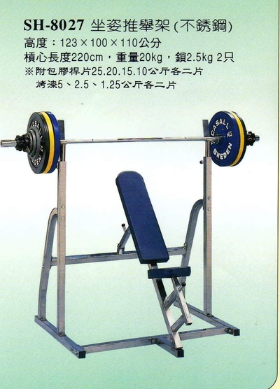 SH-8027坐式姿推舉架
