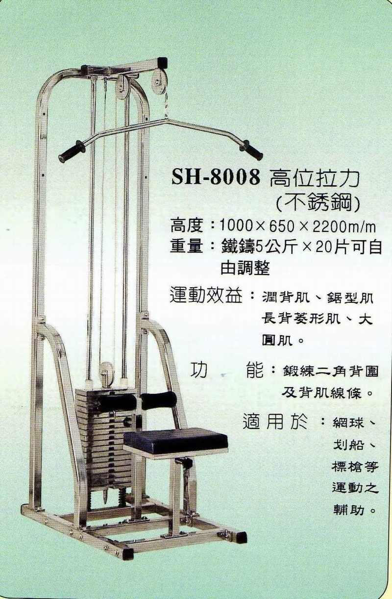 SH-8008高位拉力
