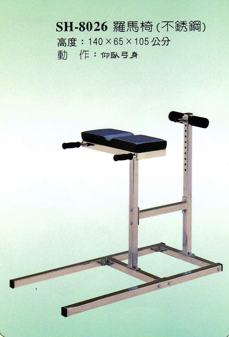 SH-8026羅馬椅