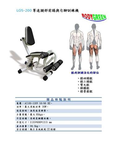 LGS-200 等速腿部前踢與勾腳訓練機