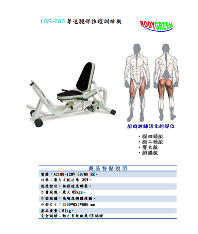 LGS-600等速腿部推蹬訓練機     $150800