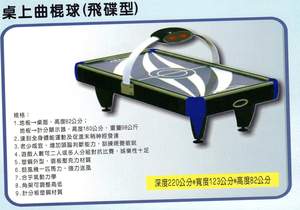 桌上曲棍球（飛碟型)