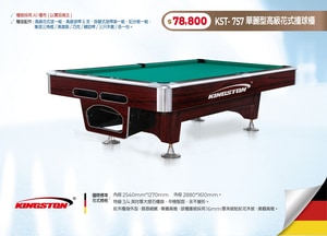 KST-757 華麗型高級花式撞球檯