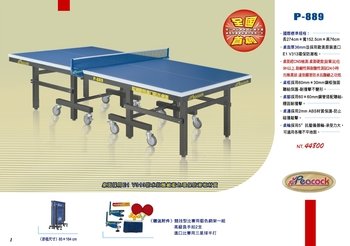 桌球桌 P-889