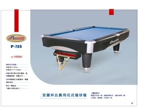 P-735 安麗杯比賽用花式撞球檯
