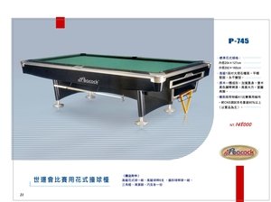 P-745 世運會比賽用花式撞球檯 