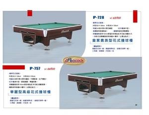 P-757, P-728 皇家貴族型花式撞球檯