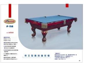 P-758 帝王型雕刻撞球檯