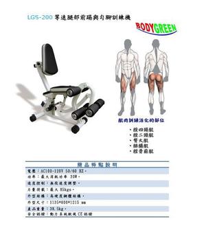  等速腿部前踢與勾腳訓練機