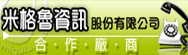 米格魯資訊