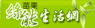 綠能生活網