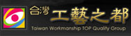 台灣工藝之都