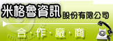 米格魯資訊