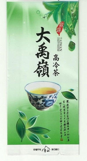 醇香菁露一泡茶茶葉真空袋-大禹嶺-綠-亮面