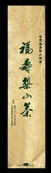 棉絲紋四兩茶茶葉真空袋-福壽梨山-金-霧面