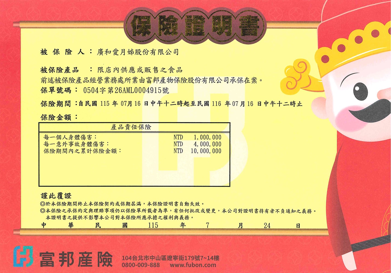產品責任險s 產品責任險s