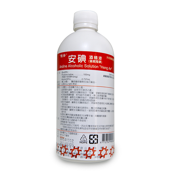 【恒安】安碘酒精液