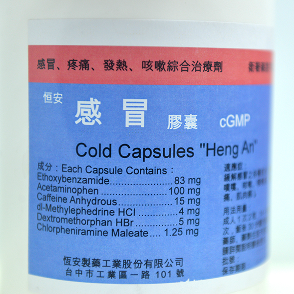 【恒安】感冒膠囊