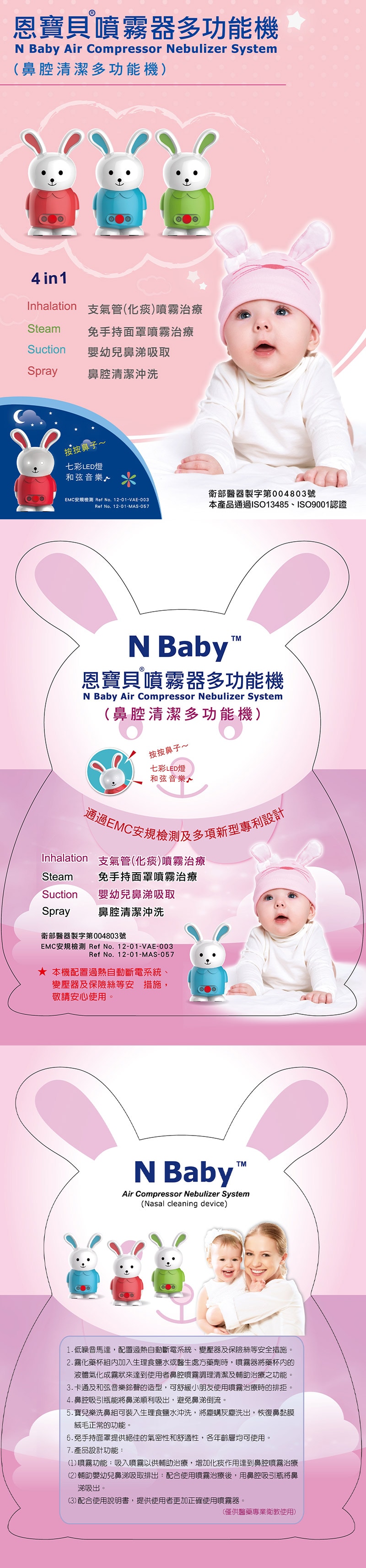 恩寶貝多功能噴霧器 恩寶貝多功能噴霧器