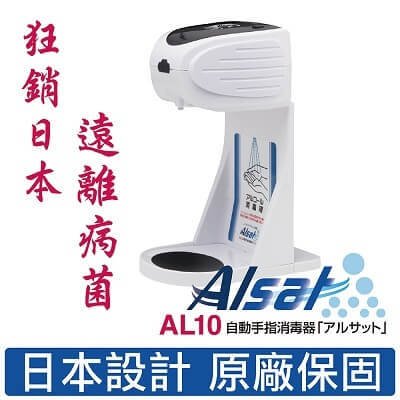 日本KING JIM - AL10自動手指消毒器/消毒機/噴霧瓶