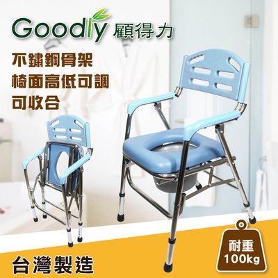 【Goodly顧得力】不鏽鋼馬桶椅 W-F35 (可收合，椅面高低可調) 不銹鋼便器椅 洗澡椅