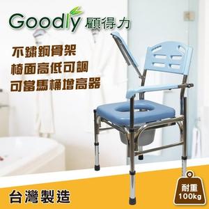 Goodly顧得力 不鏽鋼掀手馬桶椅W-E35 不銹鋼便器椅 洗澡椅(可當馬桶增高器)