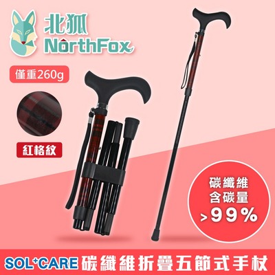 【NorthFox北狐】SOL+CARE 碳纖維折疊五節式手杖 (紅格紋)