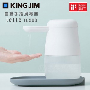 日本KING JIM- tette TE500全自動酒精噴霧手指消毒器