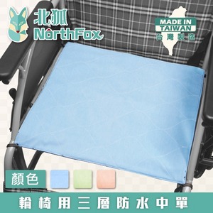 NorthFox北狐 輪椅用三層防水中單