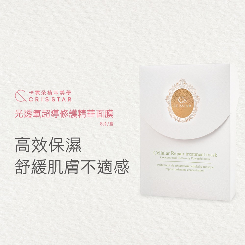 修護面膜 修護面膜