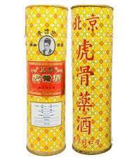 虎骨藥酒 老酒 收購 價格