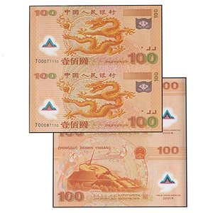 壹佰圓券 (中國第一張塑膠紀念鈔)  二連體龍鈔