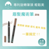 Tsai Guang 眉髮魔術筆 DB-2 深咖色(一支)第3張小圖