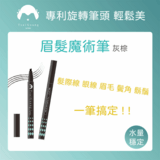 Tsai Guang 眉髮魔術筆 GB-2 灰棕色(一支)第3張小圖