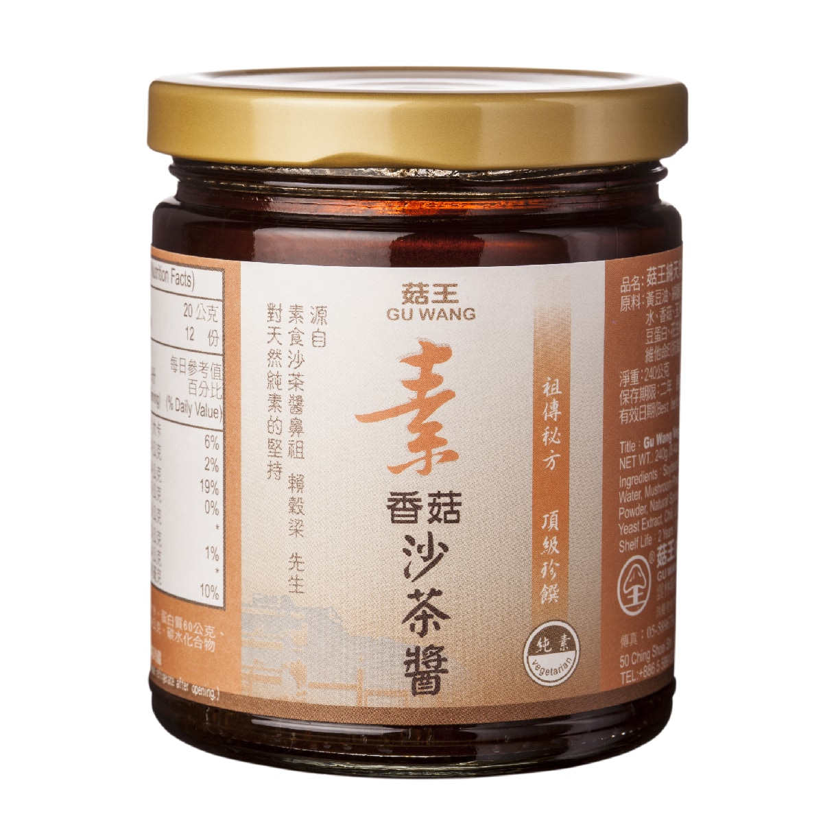 240g素食香菇沙茶醬1-01 240g素食香菇沙茶醬1-01