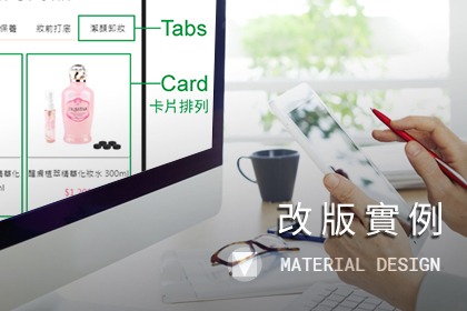 Material Design 改版實例 Material Design 改版實例