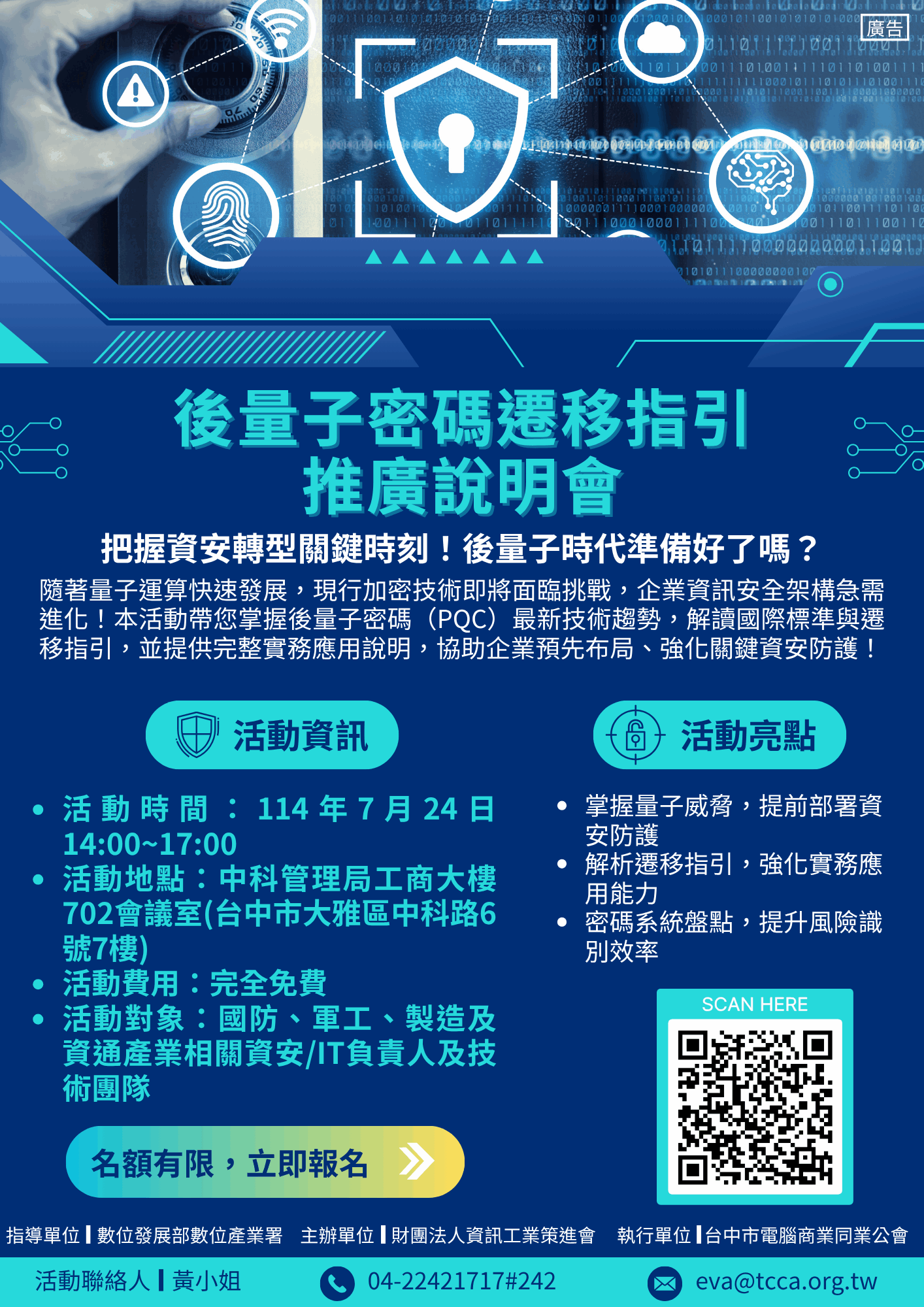 後量子密碼遷移指引推廣討論活動 (1) 後量子密碼遷移指引推廣討論活動 (1)