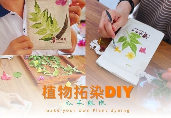  植物拓染DIY