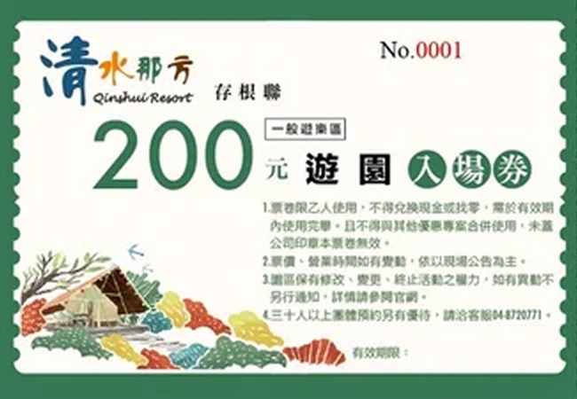 門票及入園優惠