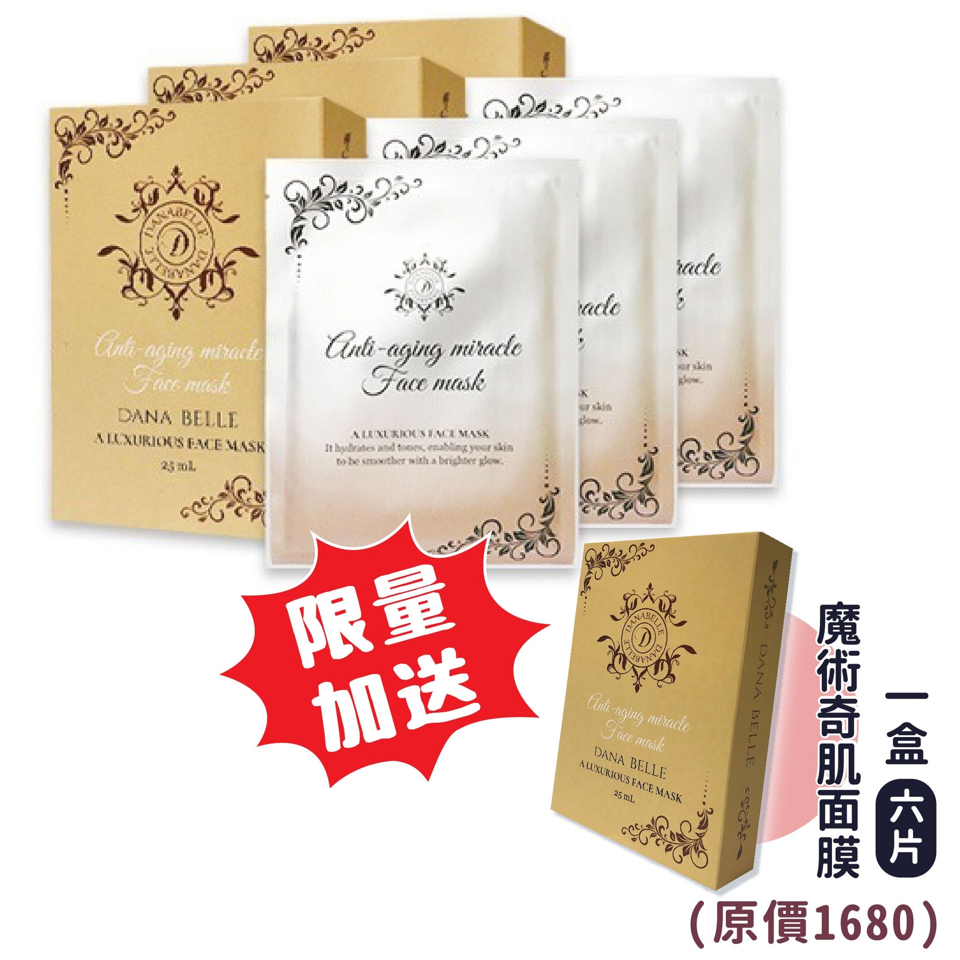 【限量三入優惠組】魔術奇肌面膜 【限量三入優惠組】魔術奇肌面膜