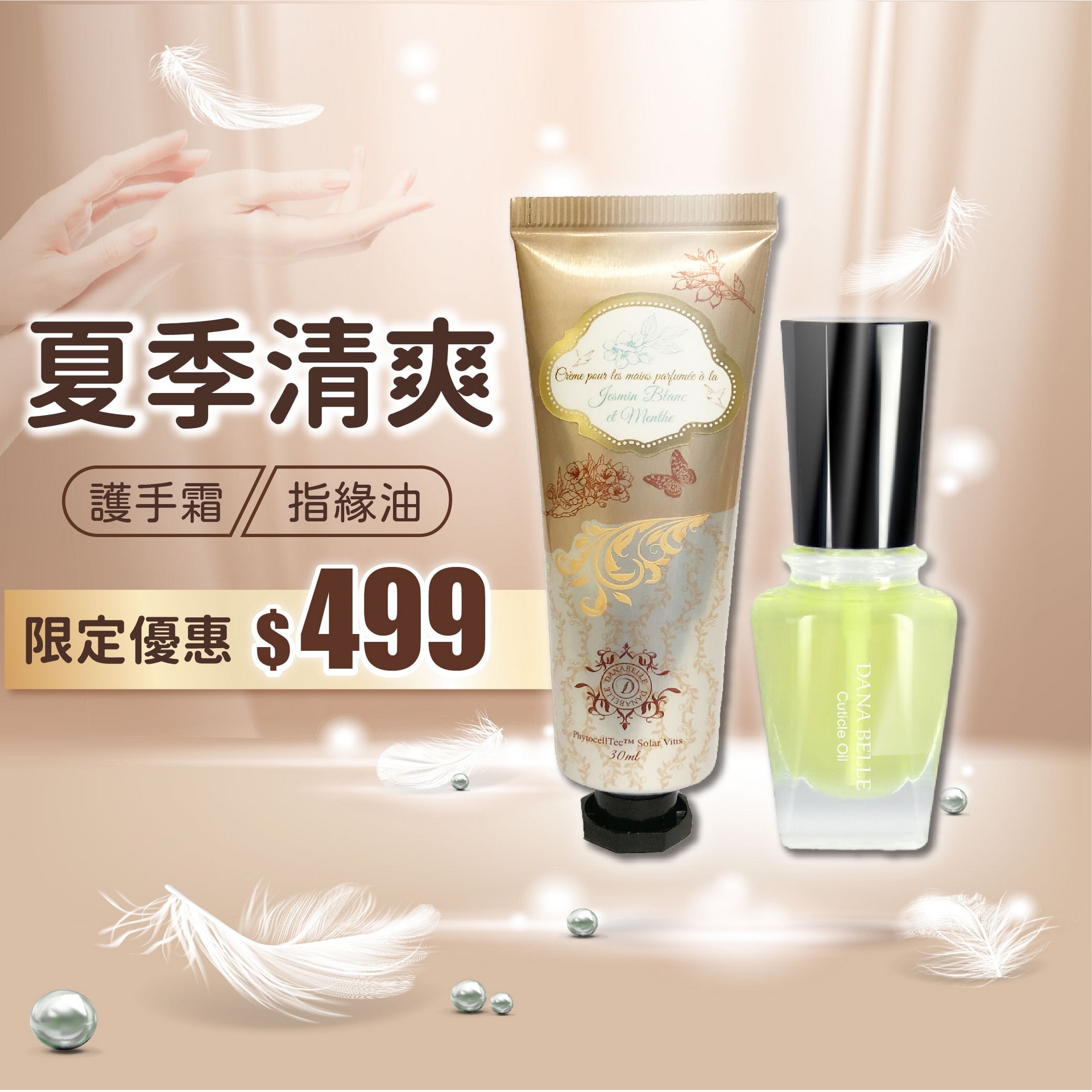 ★夏季清爽☆護手體驗組 ★夏季清爽☆護手體驗組