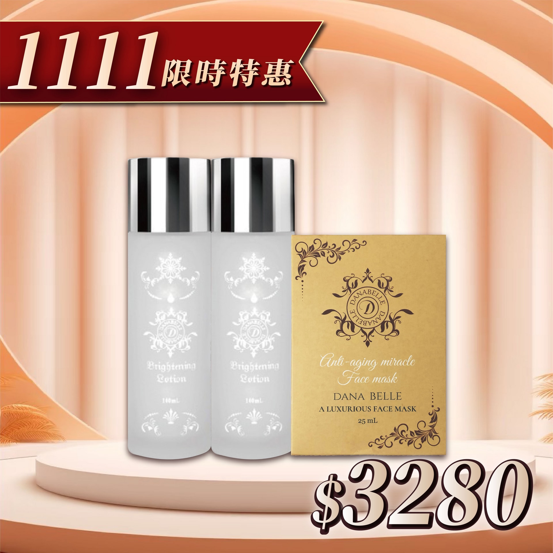 🎉1111超值組合🎁【Dana Belle】極光之萃雪晶露面模組
