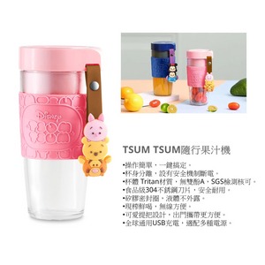 Disney迪士尼-TSUM TSUM隨行果汁機 /粉色