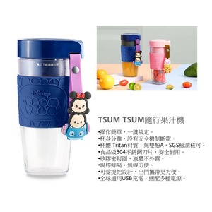 Disney迪士尼-TSUM TSUM隨行果汁機 /藍色