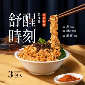 舒醒時刻乾拌麵 (金沙椒麻) 